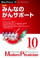 モダンフィジシャン（Modern Physician） 2017年No.10 (発売日2017年10月01日) 表紙