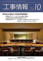 月刊　工事情報 487 (発売日2017年10月01日) 表紙
