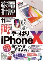 家電批評 2017年11月号 表紙