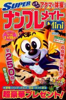 SUPERナンプレメイトMini 2017年11月号 表紙
