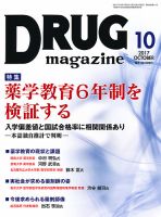 DRUG magazine（ドラッグマガジン） 2017年10月号 (発売日2017年10月01日) 表紙
