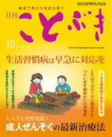 ことぶき 2017年10月号 (発売日2017年10月01日) 表紙
