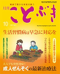 ことぶき 2017年10月号 (発売日2017年10月01日) 表紙
