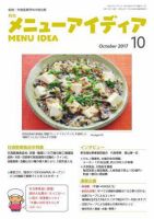 メニューアイディア 10月号 (発売日2017年10月01日) 表紙