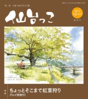 仙台っこ 136 (発売日2017年10月01日) 表紙