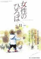 女性のひろば 2017年11月号 表紙