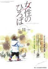 女性のひろば 2017年11月号 (発売日2017年10月03日) 表紙