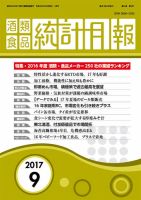 酒類食品統計月報 2017年9月 表紙