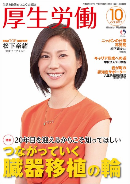 厚生労働 2017年10月号 (発売日2017年10月01日) 表紙