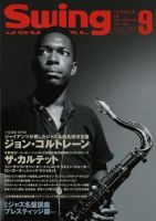 スイングジャーナル（Swing Journal） 2007年9月号 (発売日2007年08月20日) 表紙