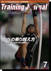 月刊トレーニングジャーナル 2005年7月号 (発売日2005年06月10日) 表紙