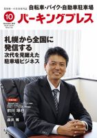 自転車・バイク・自動車駐車場　パーキングプレス Vol.671 (発売日2017年10月01日) 表紙