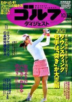 週刊ゴルフダイジェスト 2017年10月17日号 表紙