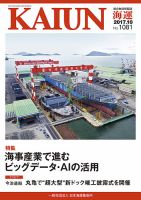 KAIUN（海運） 1081 (発売日2017年10月01日) 表紙