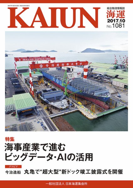 KAIUN（海運） 1081 (発売日2017年10月01日) 表紙