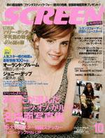 SCREEN（スクリーン） 10月号 (発売日2007年08月21日) 表紙
