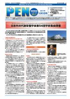 月刊栄養ニューズPEN 10月1日 (発売日2017年10月01日) 表紙