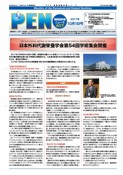 月刊栄養ニューズPEN 10月1日 (発売日2017年10月01日) 表紙