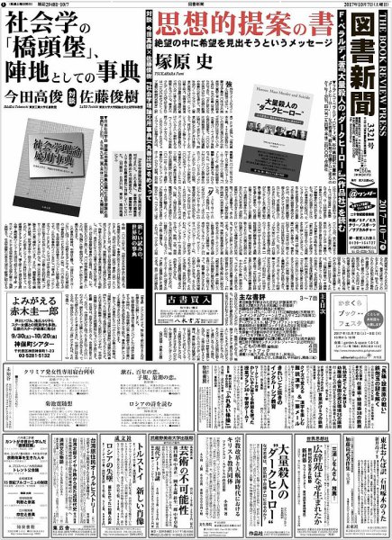 図書新聞 3321号 (発売日2017年09月30日) 表紙