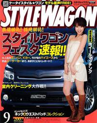 STYLE WAGON (スタイルワゴン) 2007年9月号 (発売日2007年08月16日) 表紙