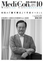 集中/MedicalConfidential  10月号 表紙