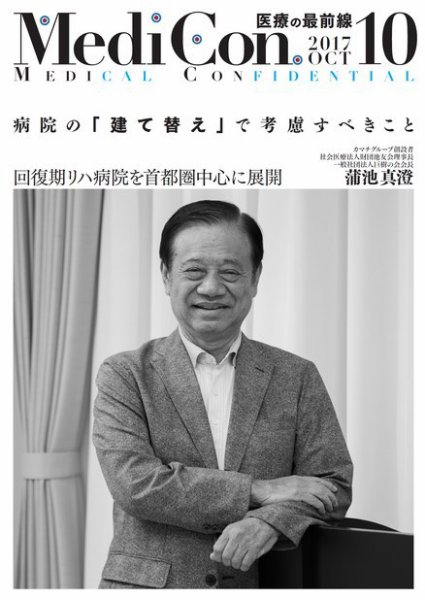 集中/MedicalConfidential  10月号 (発売日2017年09月30日) 表紙