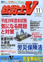 社労士V 2017年11月号 表紙
