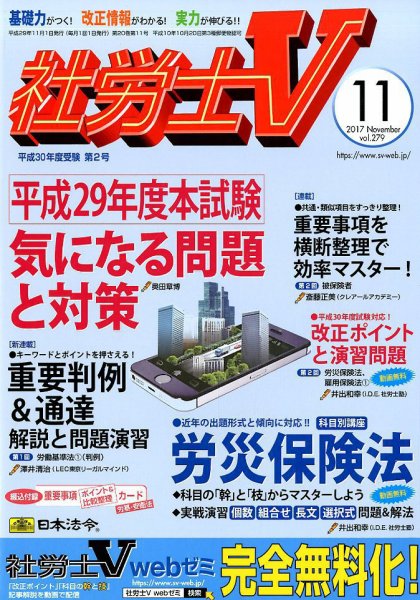 社労士V 2017年11月号 (発売日2017年09月30日) 表紙