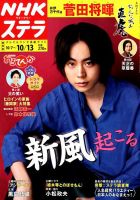 NHKステラ 関西版 2017年10/13号 (発売日2017年10月04日) 表紙