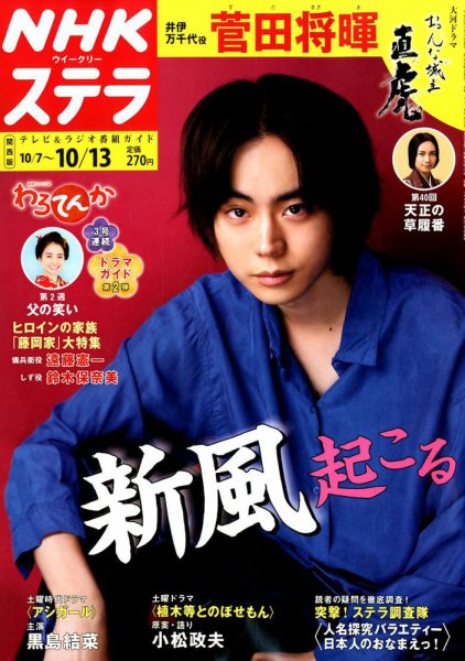 NHKステラ 関西版 2017年10/13号 (発売日2017年10月04日) 表紙