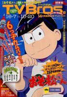 TV Bros.（テレビブロス） 2017年10/7号 表紙