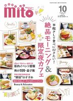 月刊みと 2017年10月号 (発売日2017年10月01日) 表紙