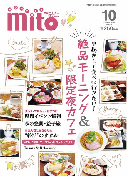 月刊みと 2017年10月号 (発売日2017年10月01日) 表紙