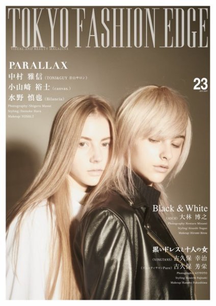 TOKYO FASHION EDGE（東京ファッションエッジ） 23 (発売日2017年09月30日) 表紙