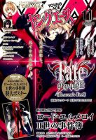 ヤングエース 2017年11月号 表紙