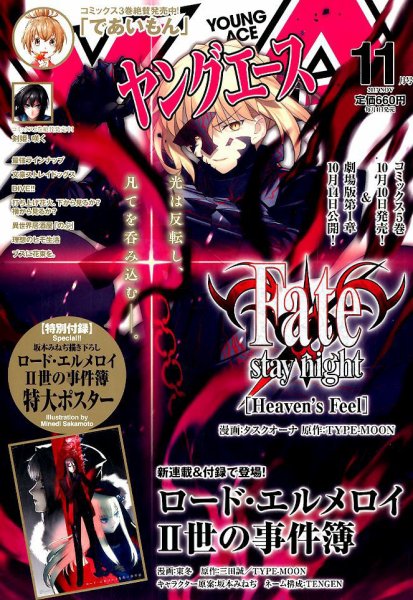 ヤングエース 2017年11月号 (発売日2017年10月04日) 表紙
