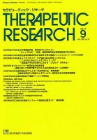 セラピューティック・リサーチ　 2017年9月号 表紙