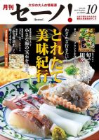 月刊セーノ！ 2017年10月号 表紙