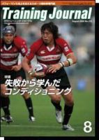 月刊トレーニングジャーナル 2005年8月号 (発売日2005年07月10日) 表紙
