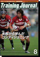 月刊トレーニングジャーナル 2005年8月号 (発売日2005年07月10日) 表紙