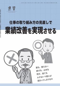 近代中小企業　速習　別冊のみ 2017年10月01日発売号 表紙