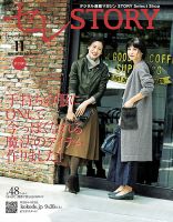 買えるSTORY（コラボSTORY） 2017年11月号 表紙