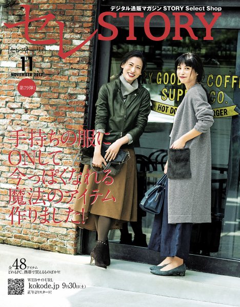 買えるSTORY（コラボSTORY） 2017年11月号 (発売日2017年09月30日) 表紙