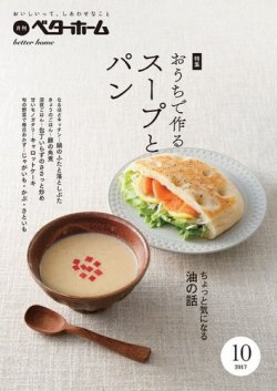 月刊 ベターホーム 2017年10月号 (発売日2017年10月01日) 表紙