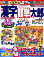 漢字簡単太郎 2017年11月号 表紙