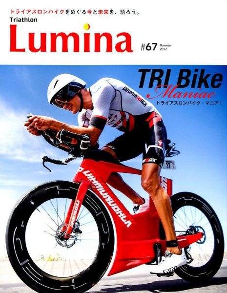 Triathlon Lumina（トライアスロン ルミナ） 2017年11月号 (発売日2017年10月02日) 表紙