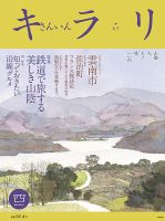 さんいんキラリ 2018春号No41 表紙