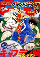 グランドジャンプ 2024年10/16号 (発売日2024年10月02日) | 雑誌