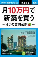 SUUMO新築マンション埼玉県版 17/10/03号 表紙