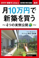 SUUMO新築マンション東京市部・神奈川北西版 17/10/03号 表紙